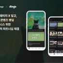 딩고 이미지