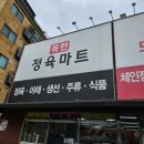 목현 정육마트