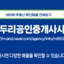 두리공인중개사사무소 이미지