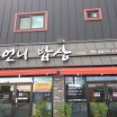 왕언니 밥상 이미지