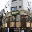 양평회관