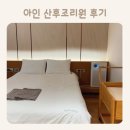 체력실 | 인천 아인병원 산후조리원 스위트룸 13박 14일 (시설 / 프로그램 / 식사 / 장단점)