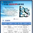 아이에스동서 채용/아이에스동서 각 부문 신입 및 경력 채용(~03/22) 이미지