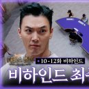 데블스플랜 마지막 리뷰 영상에 올라온 PD코멘트 이미지