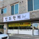 강릉우편집중국 앞 | 강릉 백반 맛집 막퍼주는 가성비 최고 반주한끼