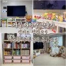 정글PC방 | 거실 아이방 만들기 샘키즈 책장 수납장으로 거실을 아이 놀이공간으로