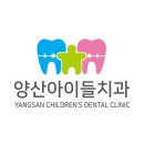양산아이들치과의원 이미지