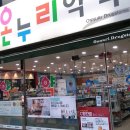 온누리 류민정약국 이미지