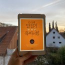 자녀와의 의사소통법(유초등) | [헤어곽의 도서관] 독서후기 2025-080. 0~5세 말걸기 육아의 힘 - 김수연