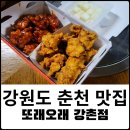 또래오래춘천