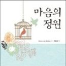 마음의 정원 이미지
