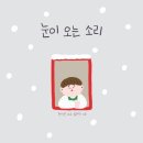 (주)눈오는소리 이미지