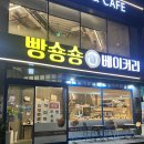 빵숑숑 이미지