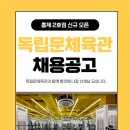 독립문역 홍제역 성과가 없어도 정직원 200만원 / 파트 120만원 급여 보장 재등록시 매출 관계없이 수업료 55% 고정 이미지