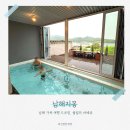 남해지몽 이미지