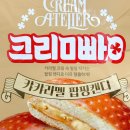 삼립 신상 크림빵 캬캬라멜 팝핑캔디 내돈내산 상세후기