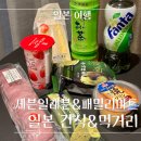 방배중앙로 138 (세븐일레븐 앞) | 일본 간식 - 오뎅,샌드위치,아이스크림 (편의점/마트)