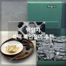 함지 | 잠실떡집 명품 쑥떡 인절미 떡함지 솔직 후기