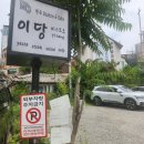 구성동 맛집 이당비스트로 용인점 내돈내산 방문후기