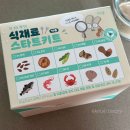 스타트유통 | 이유식 알러지테스트 "퍼기 식재료 스타트키트" 내돈내산후기!