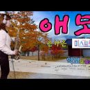 '애모'- (미스트롯2)Top7-은가은 (원곡:김수희) [악보와 함께하는] - Alto Saxophone 임희승 색소폰 연주 이미지