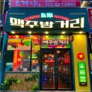 하노이맥주밤거리 평택소사벌점 이미지