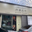 방이편백 울산태화점 이미지