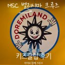 추석연휴 프로그램 - 겨울왕국 1 | MSC 벨리시마 크루즈 아이와 탑승 후기 : 키즈클럽 도레미랜드와 키즈 프로그램의 모든 것