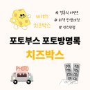 치즈박스 | 결혼식 포토부스 포토방명록 '치즈박스' 계약 후기