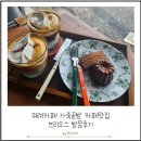 위례카페 가죽공방 카페맛집 브리오스 방문후기
