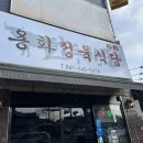 용화정육식당 이미지