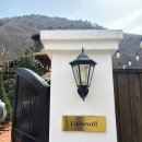 [경북] 리베볼 / 성주 1만평 숲속에서 힐링하는 아트가든 카페