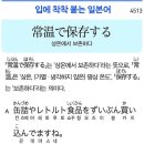 常温で保存する - 상온에서 보존하다 이미지