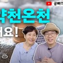 동해약천온천 실버타운 / 공빠TV 이미지