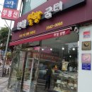 베이커리굼터