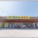 황우제 매운탕 이미지