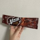 충주남한강초등학교 | 해태 부라보 바 초코청크 마일드 / 콘이 아닌 바라니!