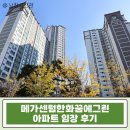 무정초등학교 | 해운대 메가센텀 한화 꿈에그린 52평 매매보다 경매 ? 해운대 대형 평수 아파트 급매