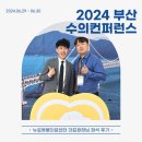 24시잠실ON동물의료센터 | 🐶 2024 부산 수의컨퍼런스 참석후기 🐶