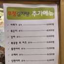 무청감자탕삼척점 이미지