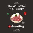 육회한녀석들 동탄역점