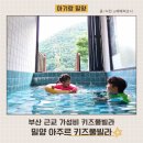 아주르키즈풀빌라 이미지