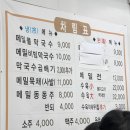 송정해변길 | 해운대 막국수 맛집 : 송정해변막국수 내돈내산 후기 (점심시간 방문시 참고)