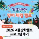 행정4길 | [평택영어교육센터] 2026년 겨울방학 영어체험활동(방학캠프) 후기