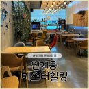 미스터.만 | 인계동 가볼만한 곳 미스터힐링 내돈내산 방문후기