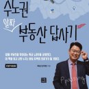 기초부터 배우는 부동산 재테크 이미지