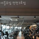더블유짐 이미지