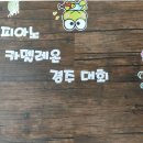 경주미소