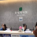 호내과의원 이미지