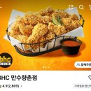 만수2동-7 | bhc치킨 가격 메뉴 만수향촌점